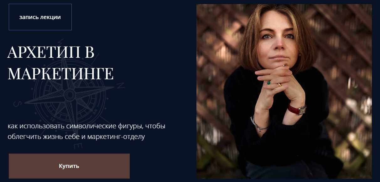 [Наталья Филатова-Киетине] Архетипы в маркетинге (_0.png